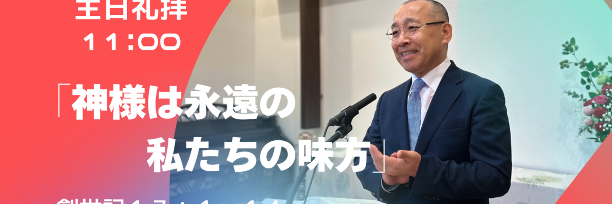 2026-03-29| 主日礼拝 | 創世記20:1-18｜神様は永遠の私たちの味方｜李俊昊牧師