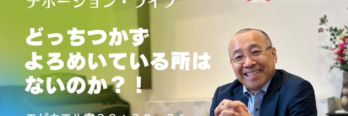 2026-07-22 | 水曜デボーション・ライブ | エゼキエル書28:20-26 | どっちつかず　よろめいている所はないのか | 李俊昊牧師